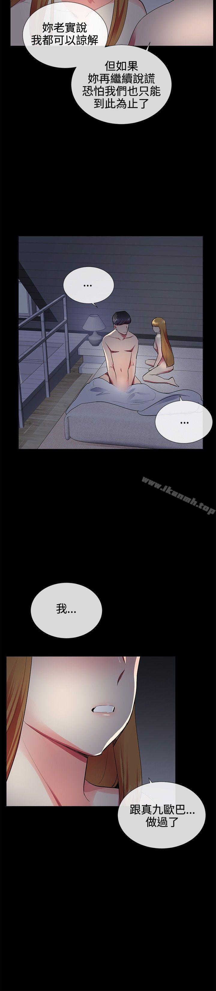 第20话-我的秘密砲友-夜行星 , 柚子（第20张）