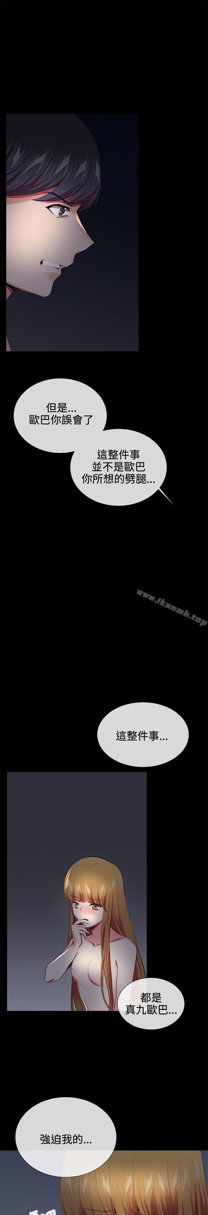 第20话-我的秘密砲友-夜行星 , 柚子（第21张）