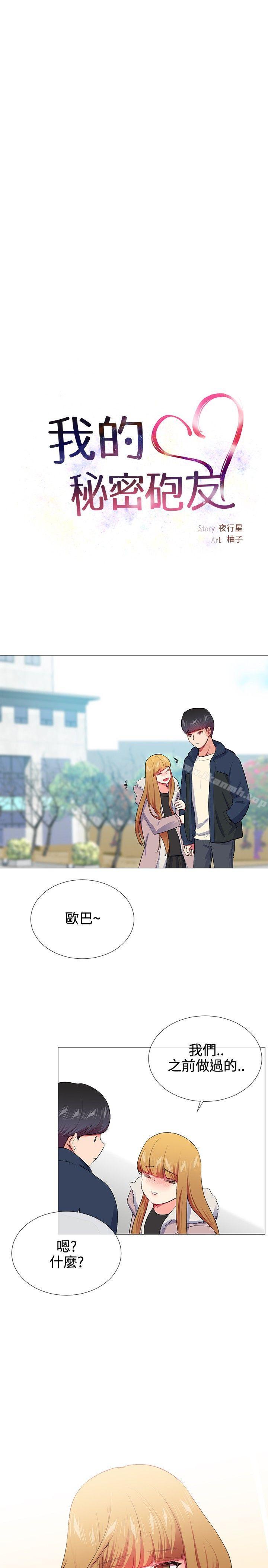 第22话-我的秘密砲友-夜行星 , 柚子（第5张）