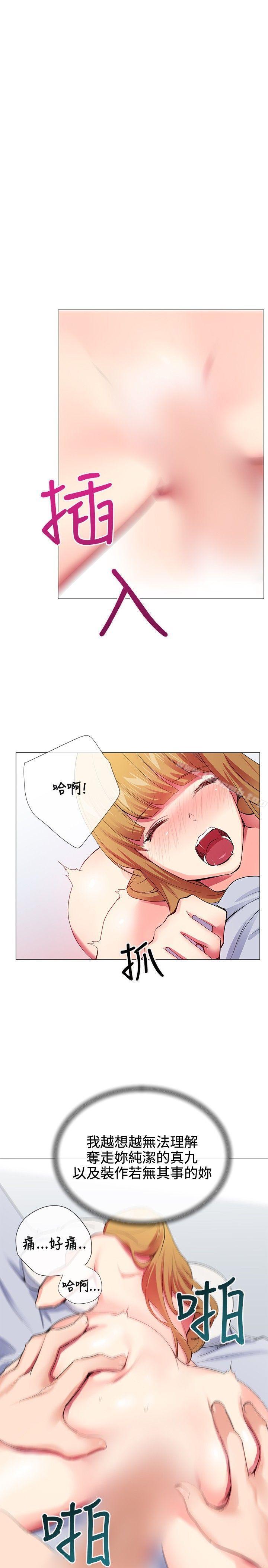 第22话-我的秘密砲友-夜行星 , 柚子（第19张）
