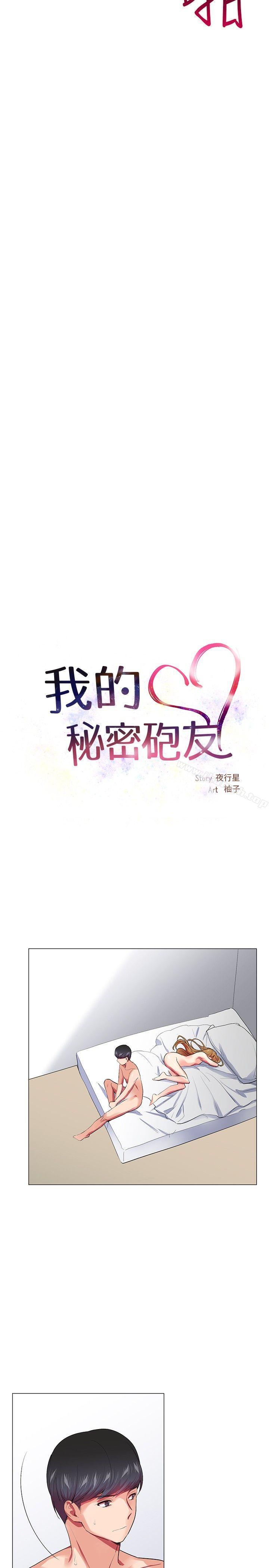 第23话-我的秘密砲友-夜行星 , 柚子（第4张）