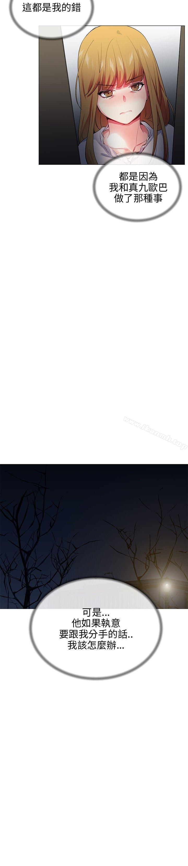 第23话-我的秘密砲友-夜行星 , 柚子（第15张）