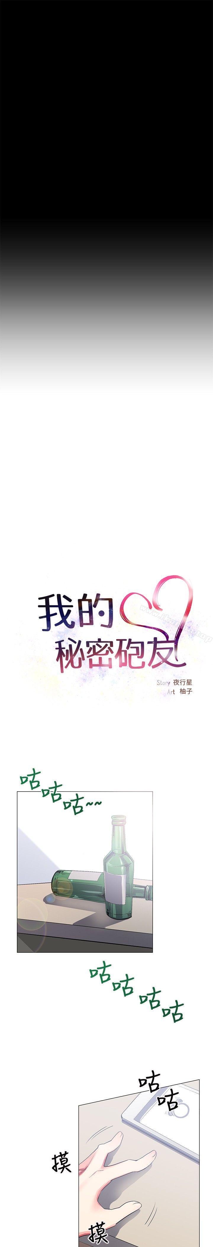 第24话-我的秘密砲友-夜行星 , 柚子（第5张）