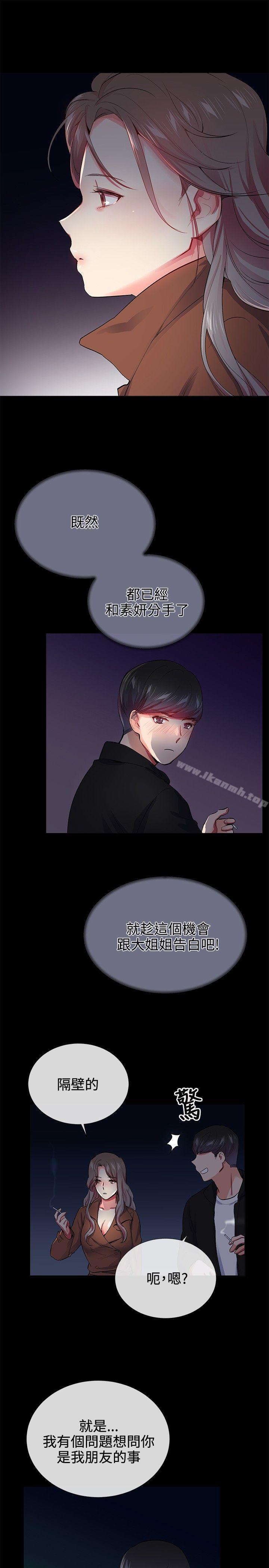 第24话-我的秘密砲友-夜行星 , 柚子（第15张）