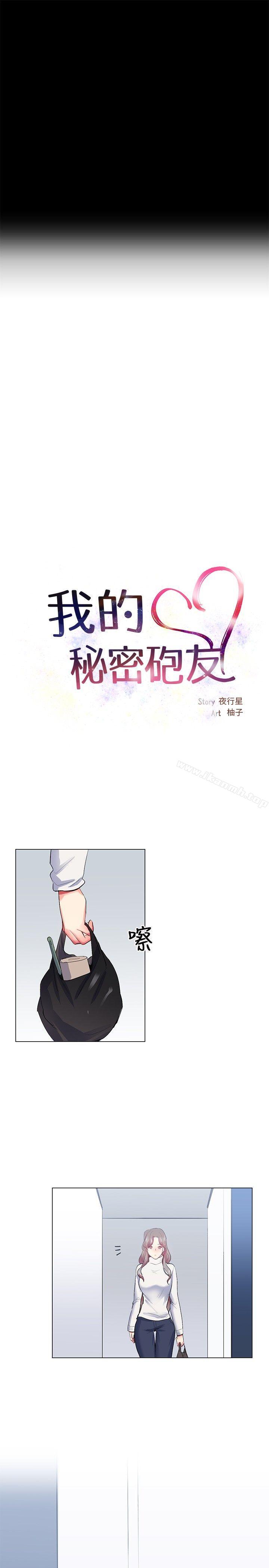 第25话-我的秘密砲友-夜行星 , 柚子（第7张）