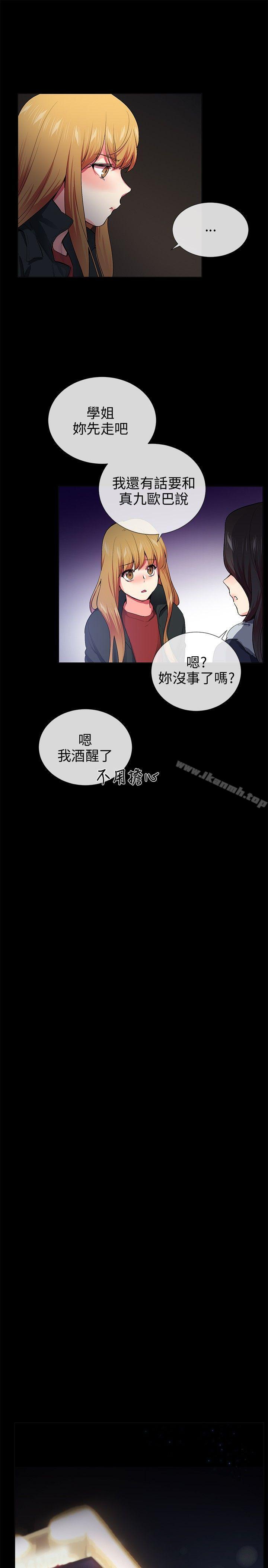 第26话-我的秘密砲友-夜行星 , 柚子（第7张）