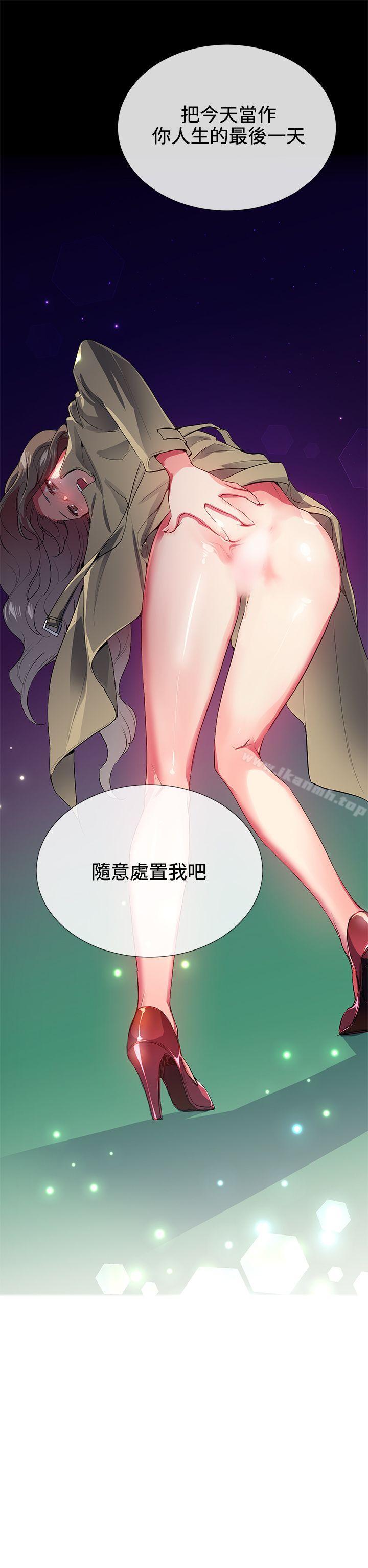 第26话-我的秘密砲友-夜行星 , 柚子（第23张）