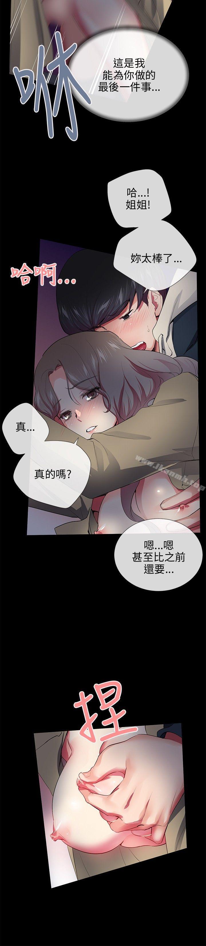 第27话-我的秘密砲友-夜行星 , 柚子（第6张）
