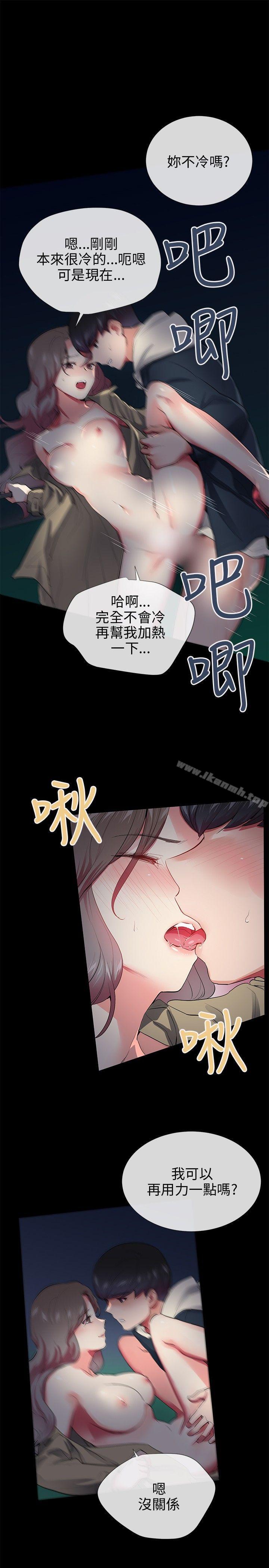 第27话-我的秘密砲友-夜行星 , 柚子（第7张）