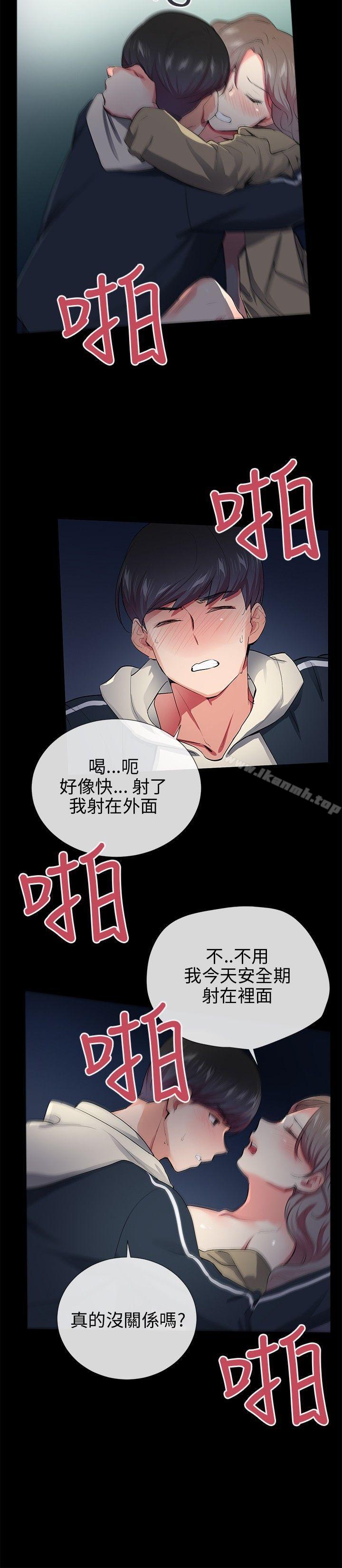 第27话-我的秘密砲友-夜行星 , 柚子（第10张）
