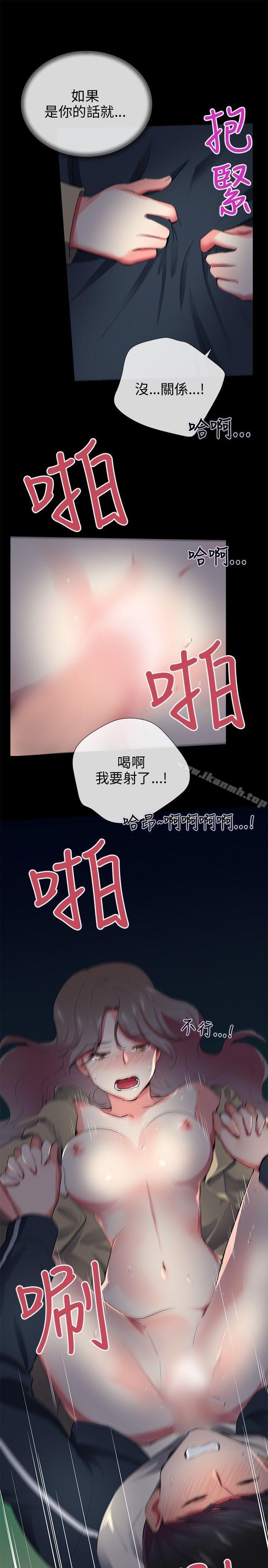 第27话-我的秘密砲友-夜行星 , 柚子（第11张）