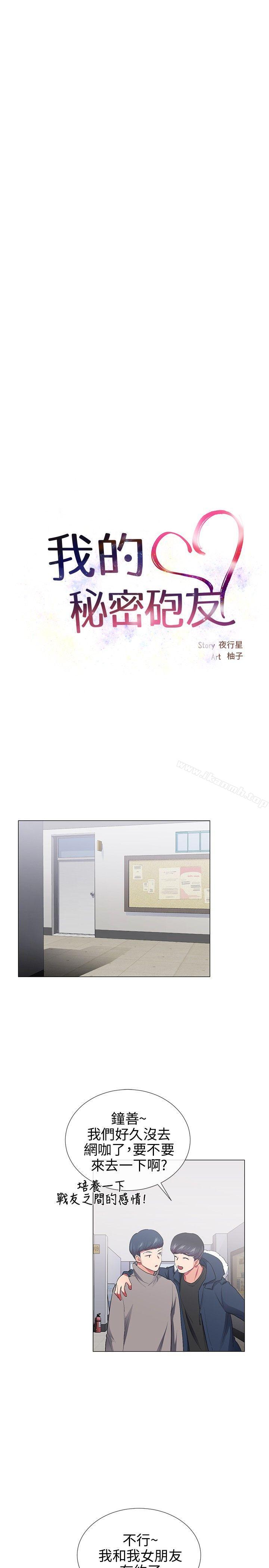第28话-我的秘密砲友-夜行星 , 柚子（第3张）