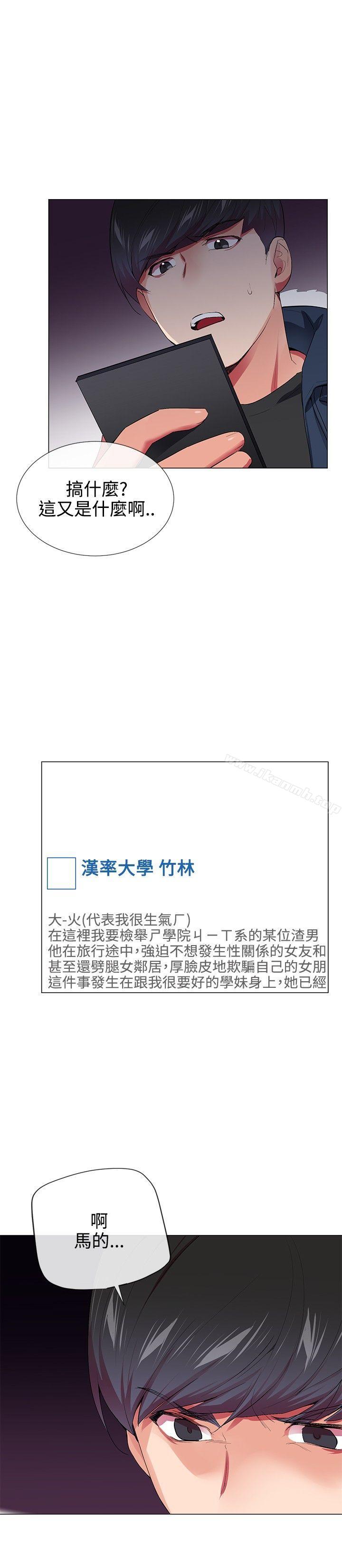 第28话-我的秘密砲友-夜行星 , 柚子（第6张）