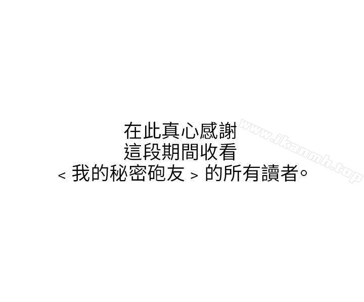 最终话-我的秘密砲友-夜行星 , 柚子（第31张）