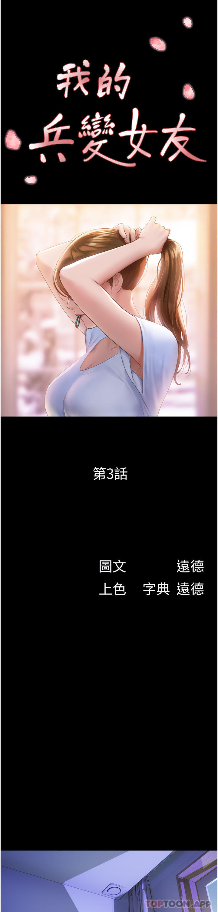 第3话-爆射一波的激情夜-我的兵变女友-远德（第5张）