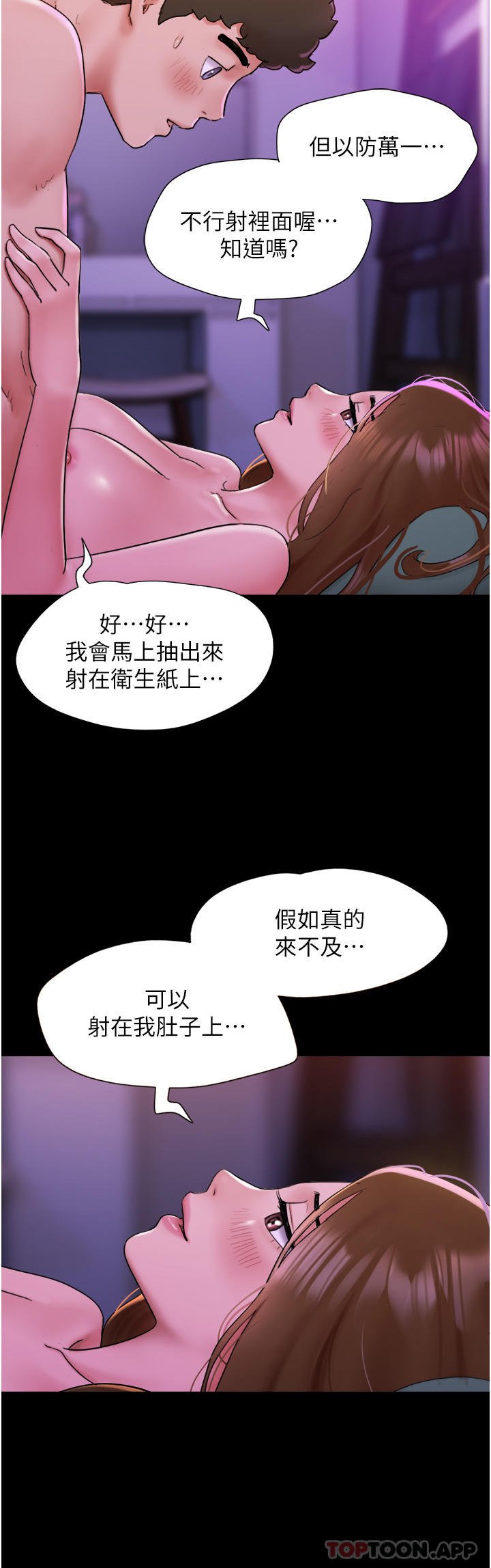 第3话-爆射一波的激情夜-我的兵变女友-远德（第12张）