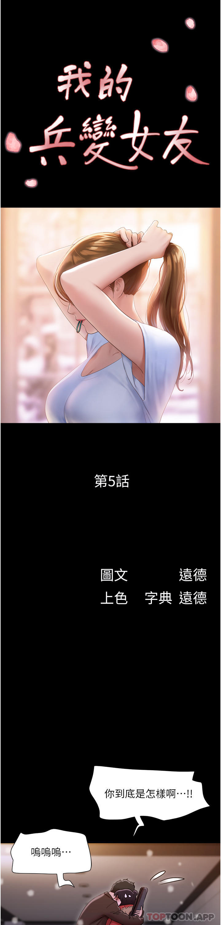 第5话-冲撞我的最深处吧-我的兵变女友-远德（第6张）
