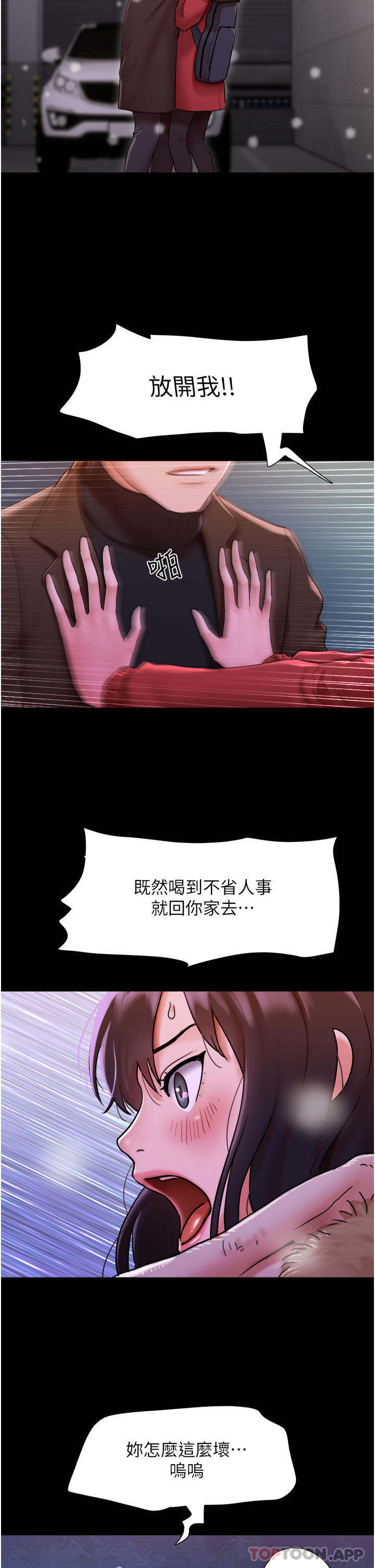 第5话-冲撞我的最深处吧-我的兵变女友-远德（第7张）