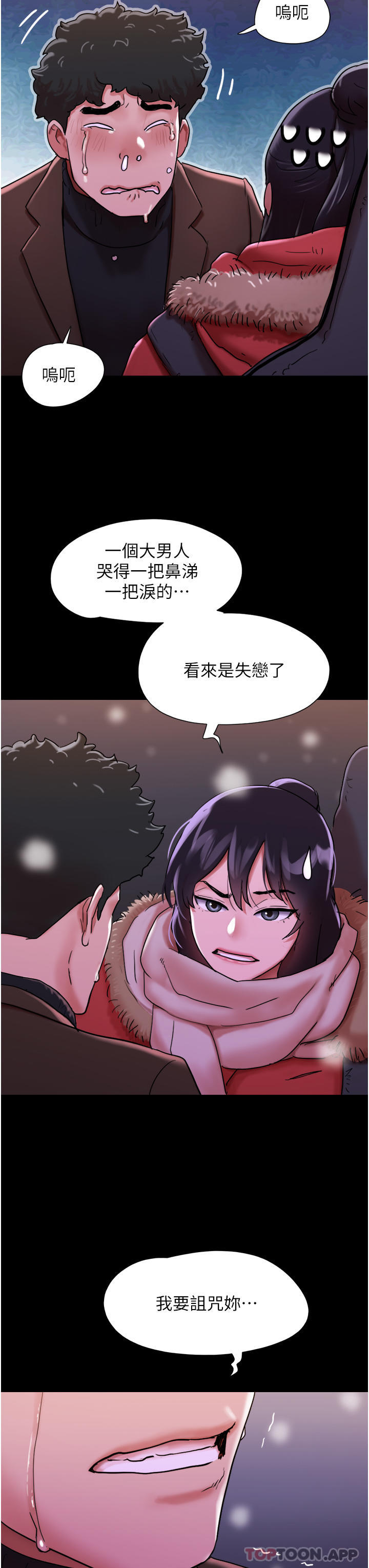 第5话-冲撞我的最深处吧-我的兵变女友-远德（第8张）