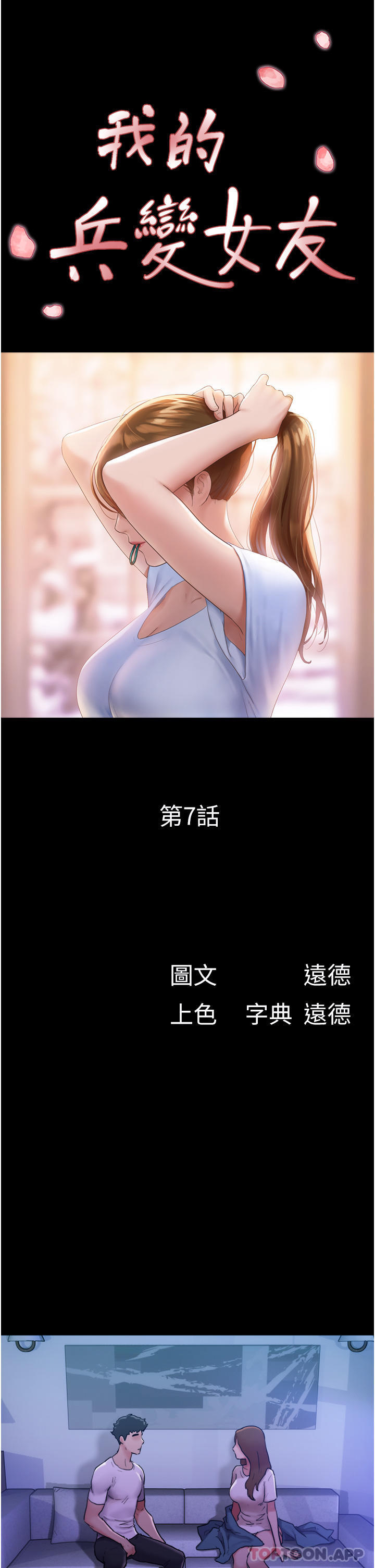 第7话-思念不已的紧緻蜜穴-我的兵变女友-远德（第4张）
