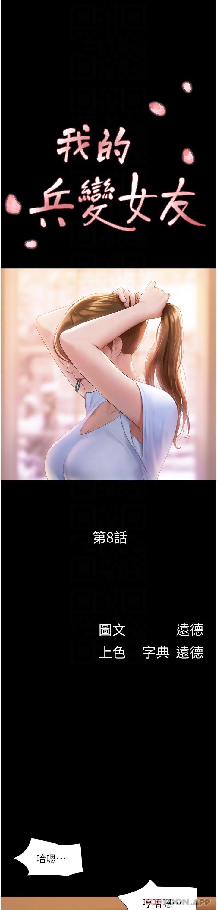 第8话-关键是…打炮-我的兵变女友-远德（第6张）