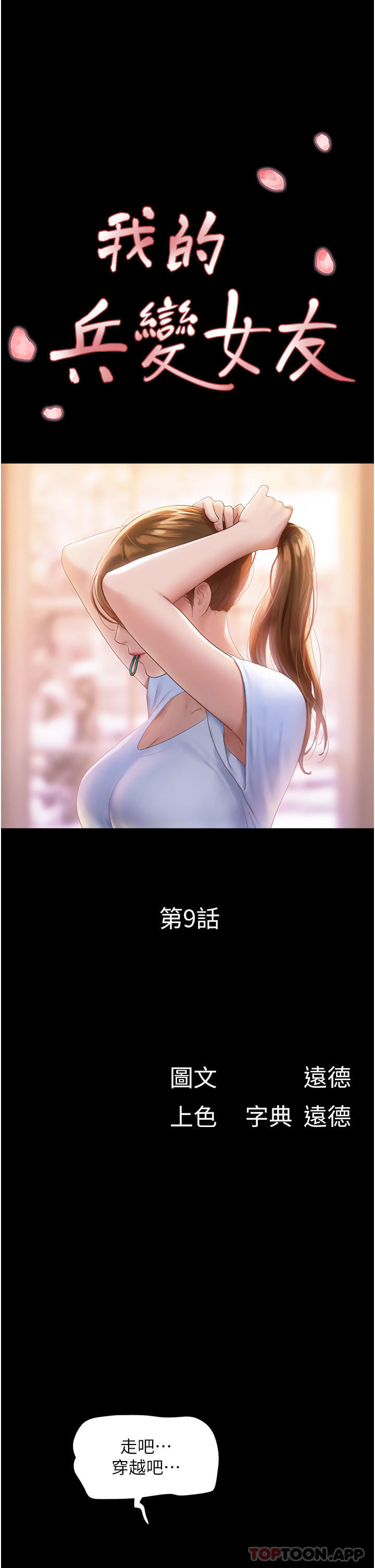 第9话-必须爱爱才能保命-我的兵变女友-远德（第4张）