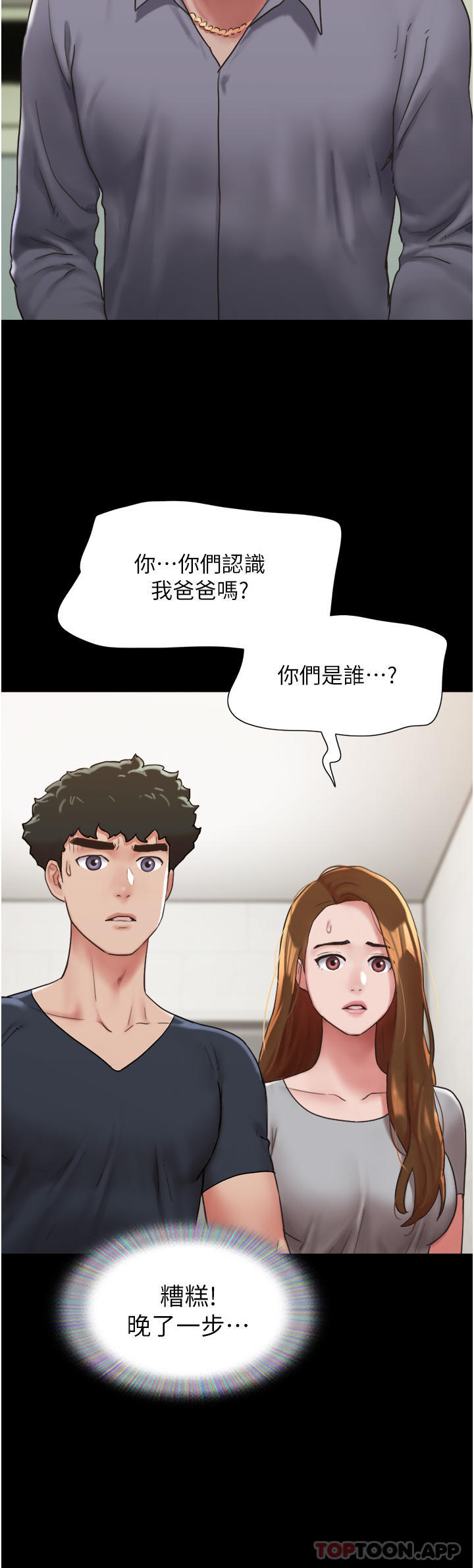 第9话-必须爱爱才能保命-我的兵变女友-远德（第22张）