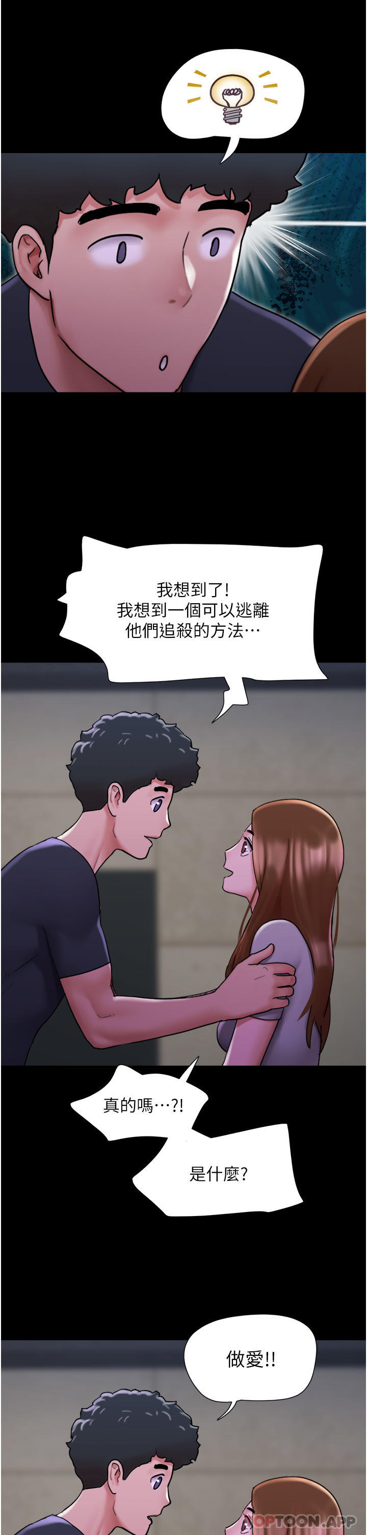 第10话-紧急时刻只想传宗接代？！-我的兵变女友-远德（第2张）