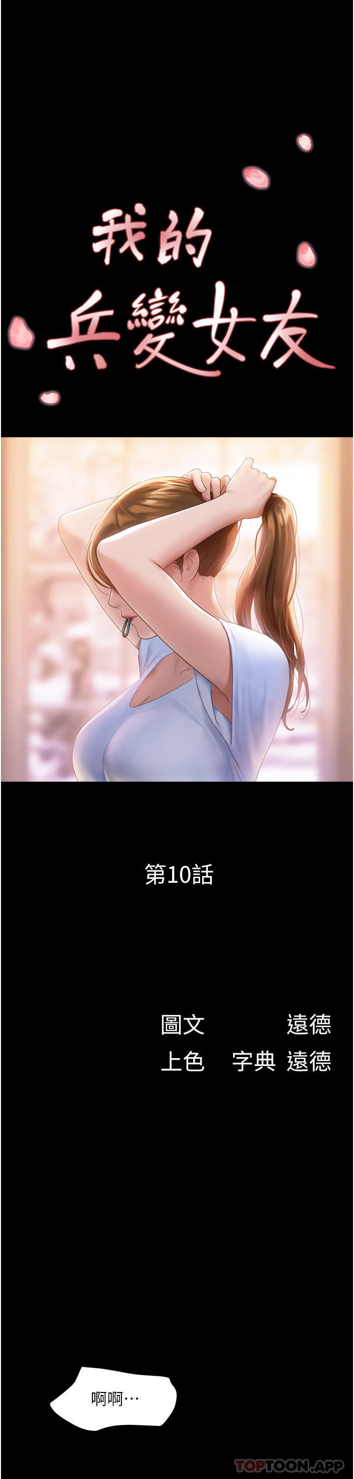 第10话-紧急时刻只想传宗接代？！-我的兵变女友-远德（第7张）