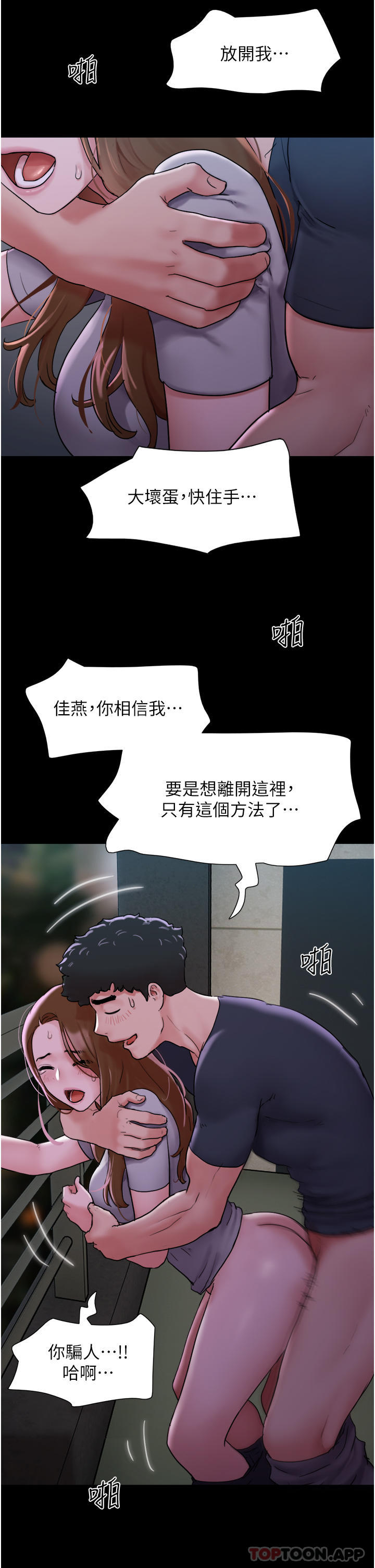 第10话-紧急时刻只想传宗接代？！-我的兵变女友-远德（第8张）