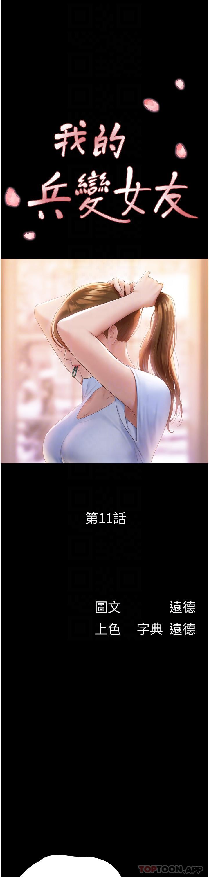 第11话-妳们都是我的女朋友-我的兵变女友-远德（第6张）