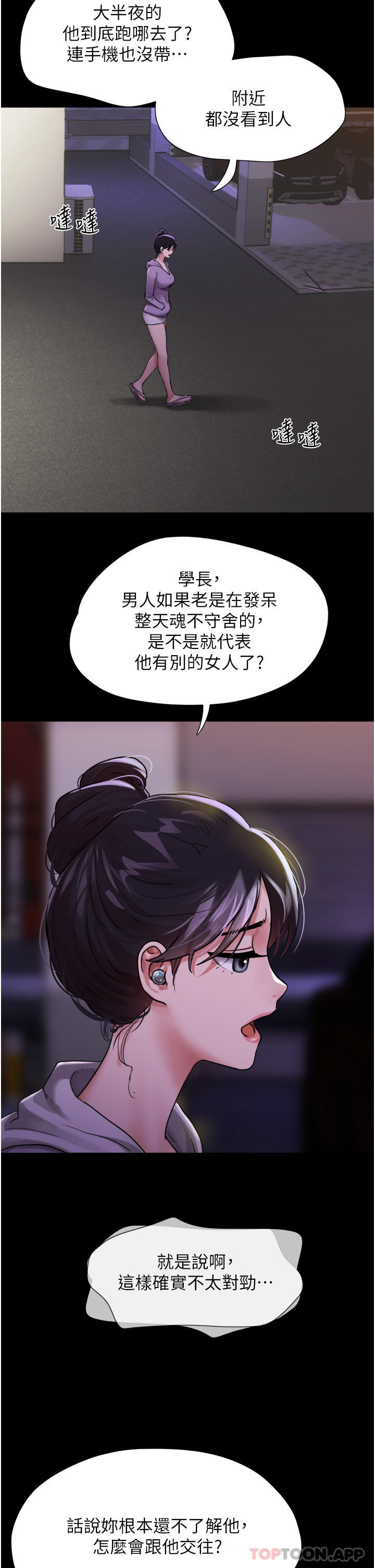 第11话-妳们都是我的女朋友-我的兵变女友-远德（第7张）
