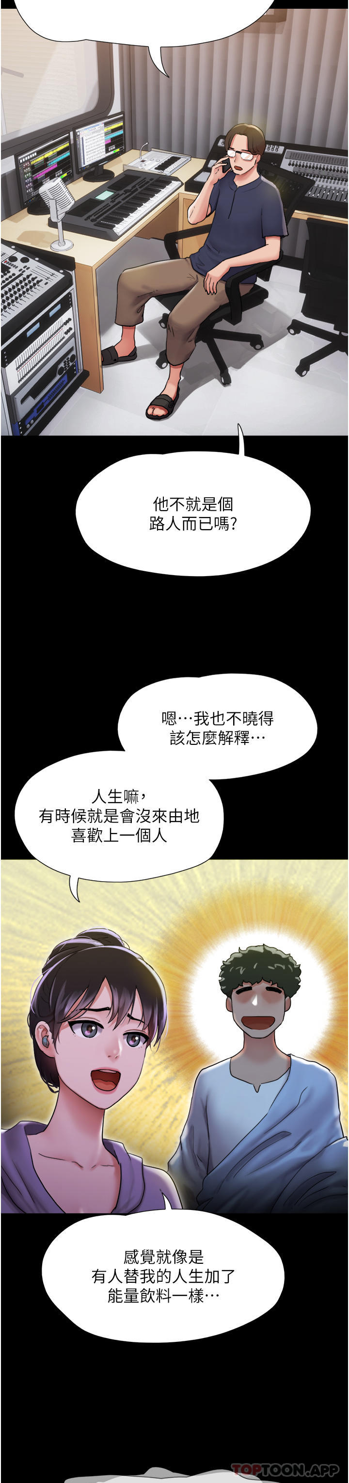 第11话-妳们都是我的女朋友-我的兵变女友-远德（第8张）