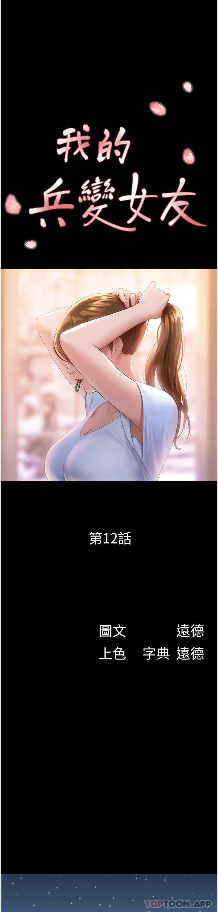 第12话-在前女友隔壁房间打炮-我的兵变女友-远德（第5张）