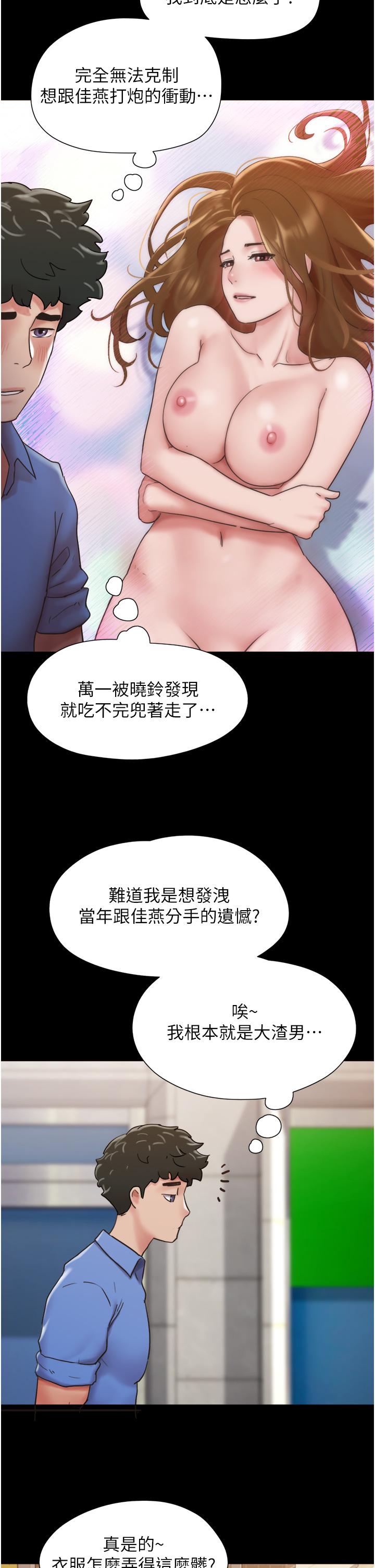 第21话-老师，我已经长大了-我的兵变女友-远德（第2张）