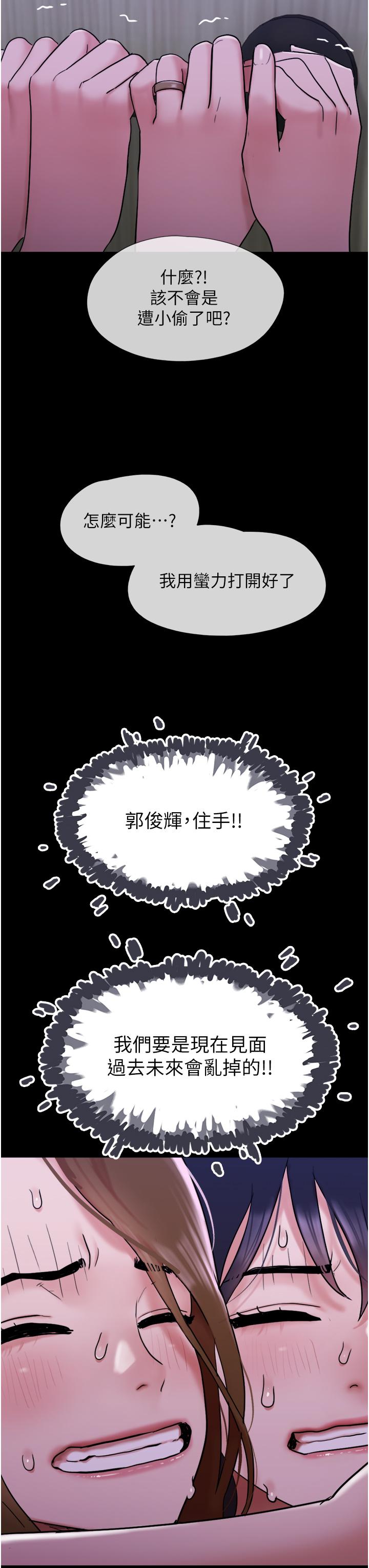 第23话-妳要不要也嚐一口？-我的兵变女友-远德（第3张）