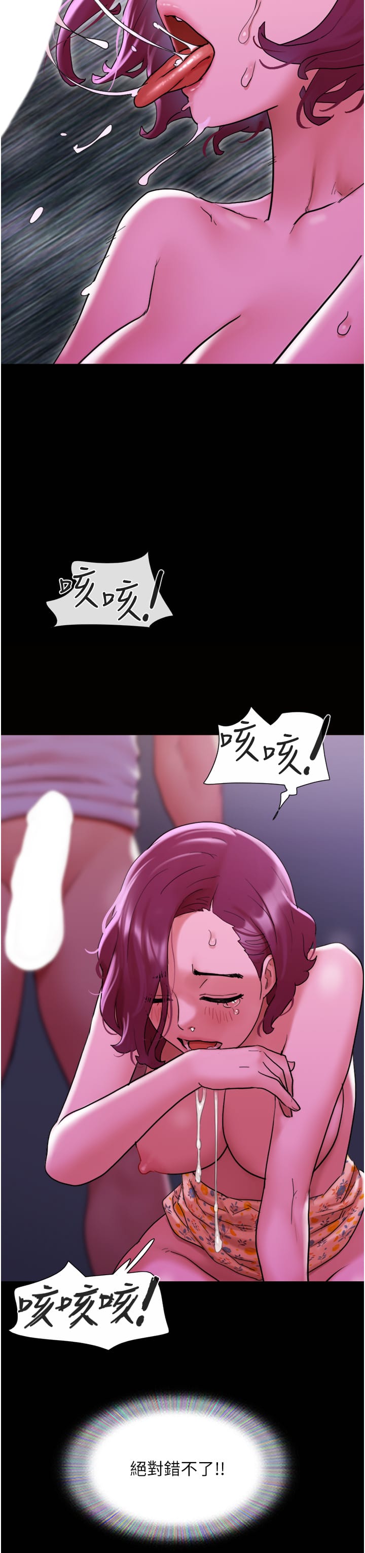 第30话-雨衣下的胴体-我的兵变女友-远德（第3张）