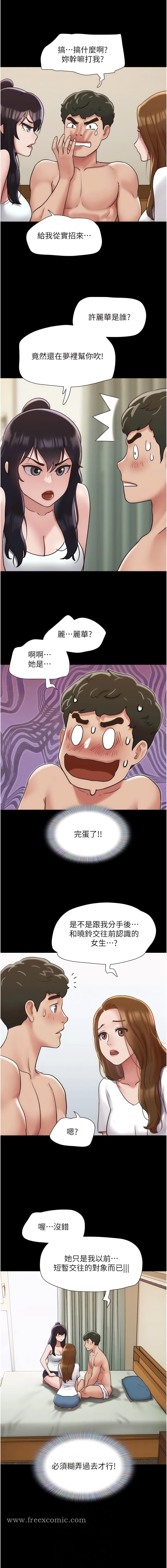 第33话-许丽华…妳这个蕩妇…-我的兵变女友-远德（第6张）