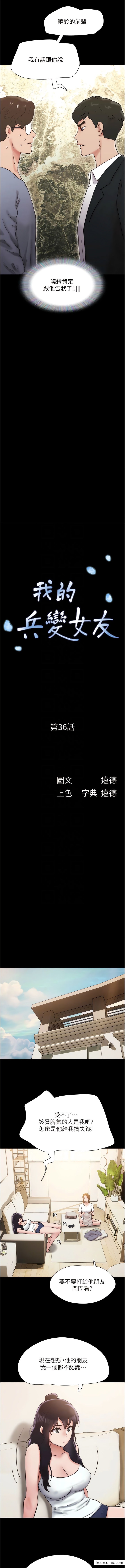 第36话-主人，欢迎回家~-我的兵变女友-远德（第2张）