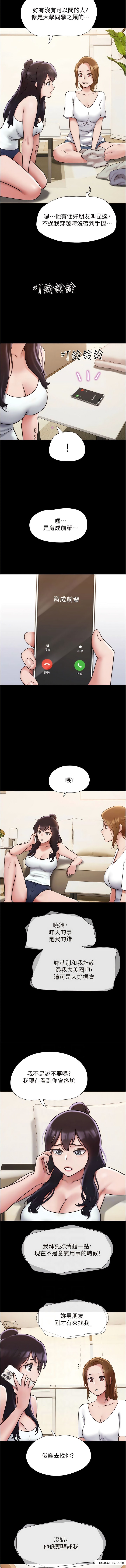 第36话-主人，欢迎回家~-我的兵变女友-远德（第3张）