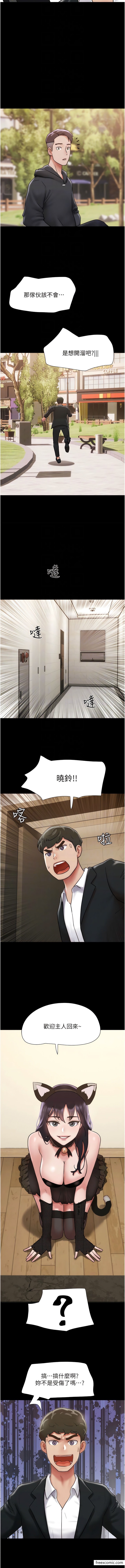 第36话-主人，欢迎回家~-我的兵变女友-远德（第10张）