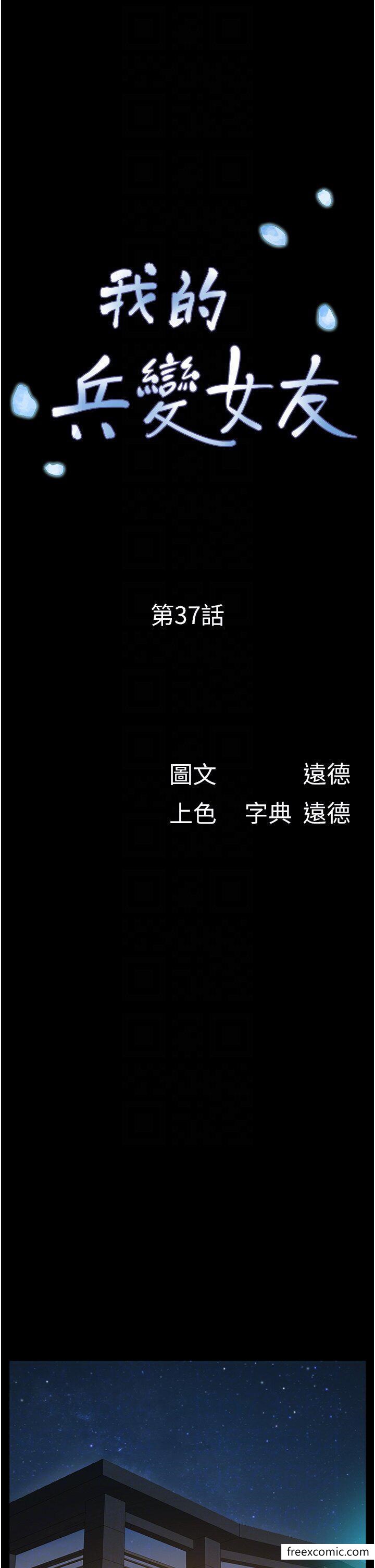 第37话-我要成为你的「唯一」-我的兵变女友-远德（第6张）