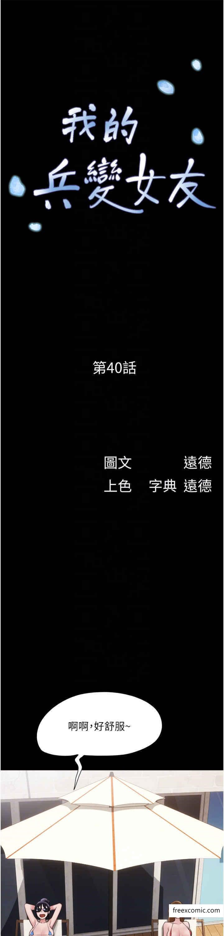 第40话-在室外泳池大胆激战-我的兵变女友-远德（第6张）
