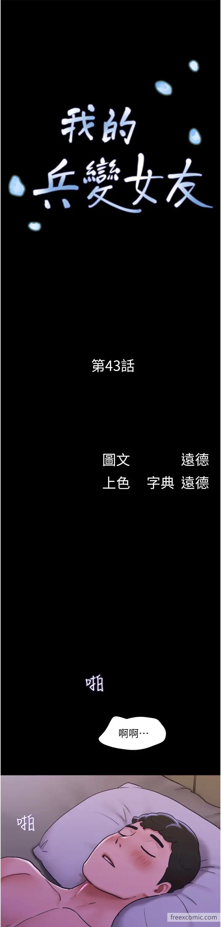 第43话-你们居然背着我乱来-我的兵变女友-远德（第7张）