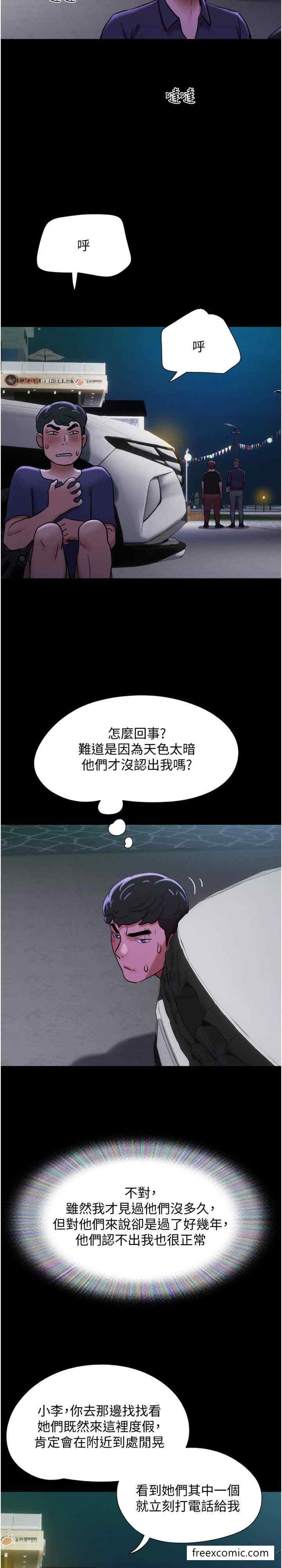 第44话-用妳的嘴吹硬我-我的兵变女友-远德（第5张）