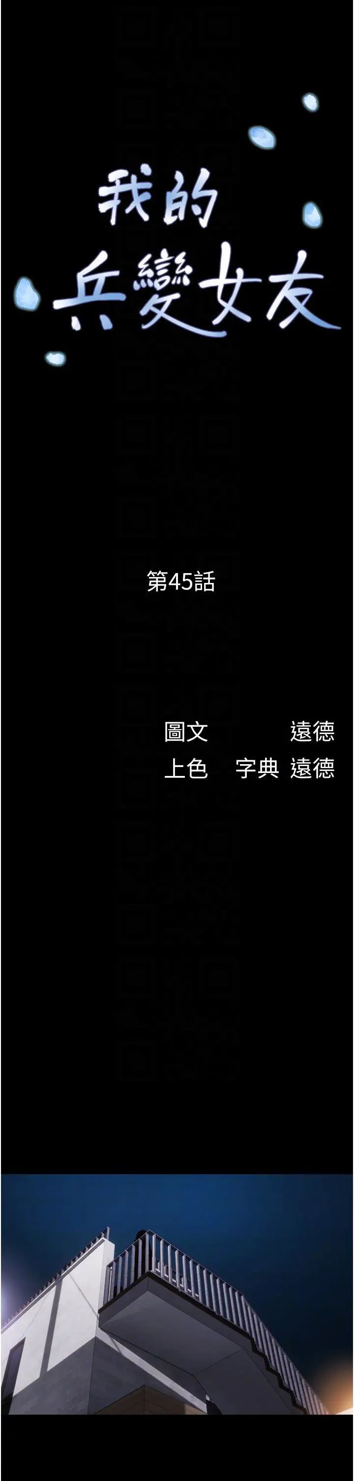 第45话-他是不是这样操妳的？-我的兵变女友-远德（第6张）