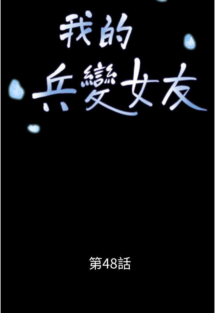 第48话-我们后会有期…-我的兵变女友-远德（第15张）