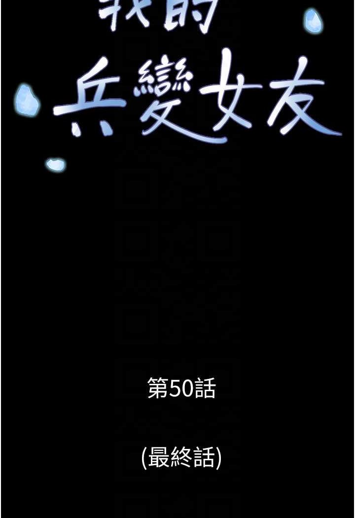 最终话-妳们俩都是我的-我的兵变女友-远德（第13张）