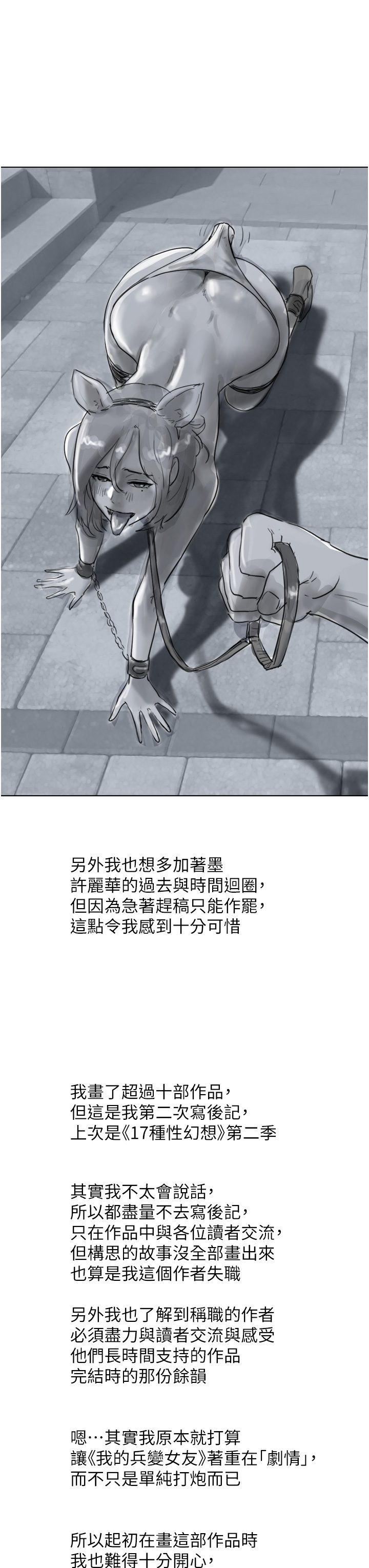 后记-我的兵变女友-远德（第7张）