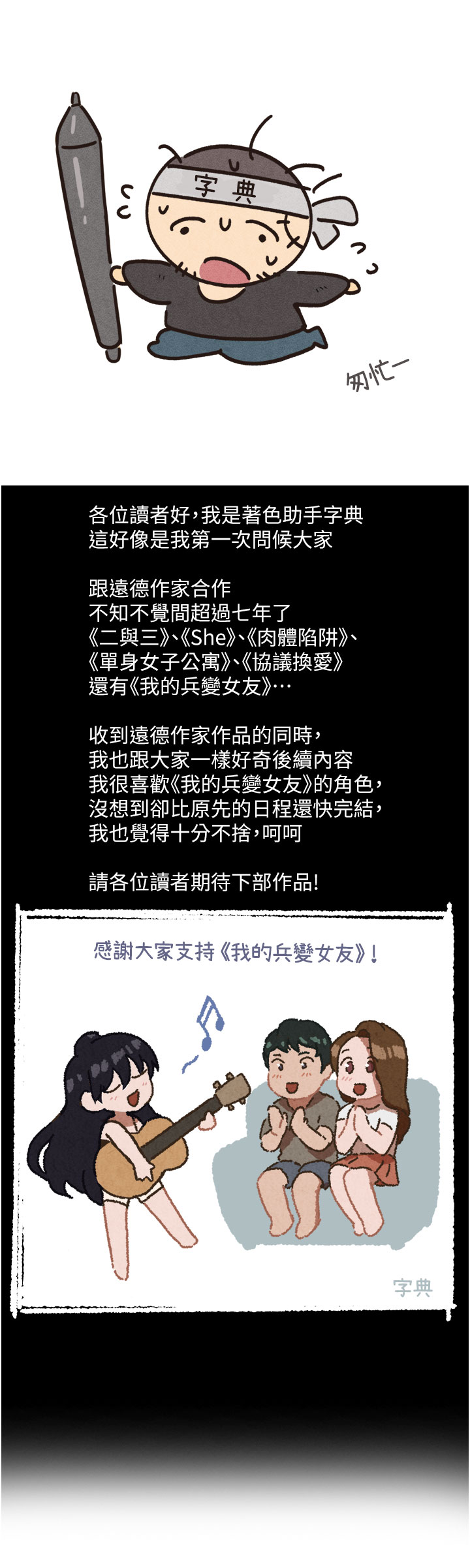 后记-我的兵变女友-远德（第9张）